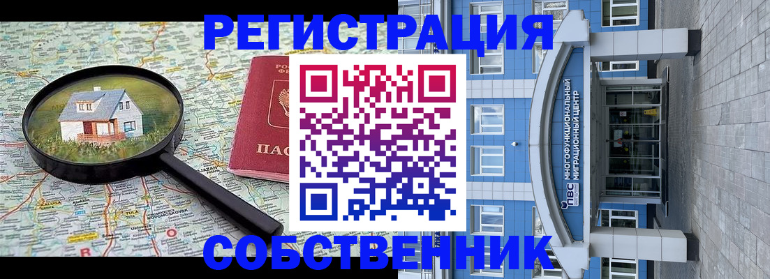 прописка в Белой Холунице