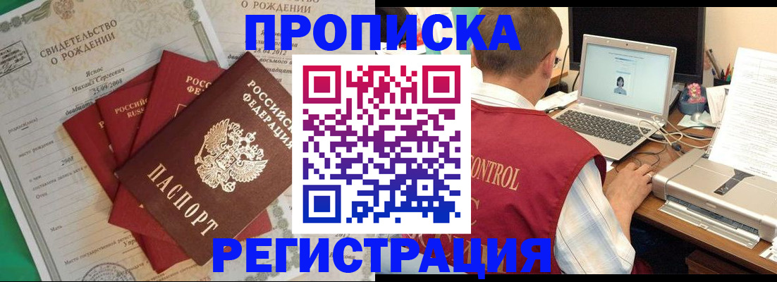 прописка для военкомата в Белой Холунице
