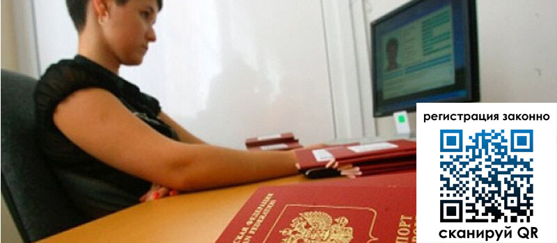 Временная регистрация в Белой Холунице